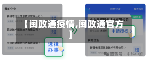 【闽政通疫情,闽政通官方】-第2张图片