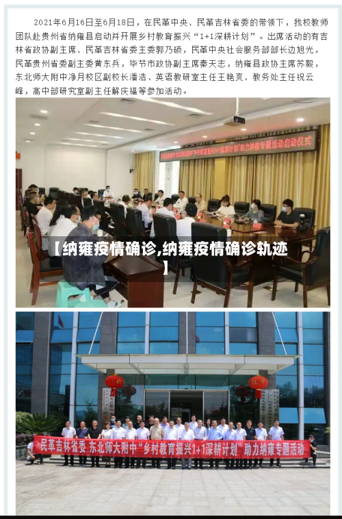 【纳雍疫情确诊,纳雍疫情确诊轨迹】-第2张图片