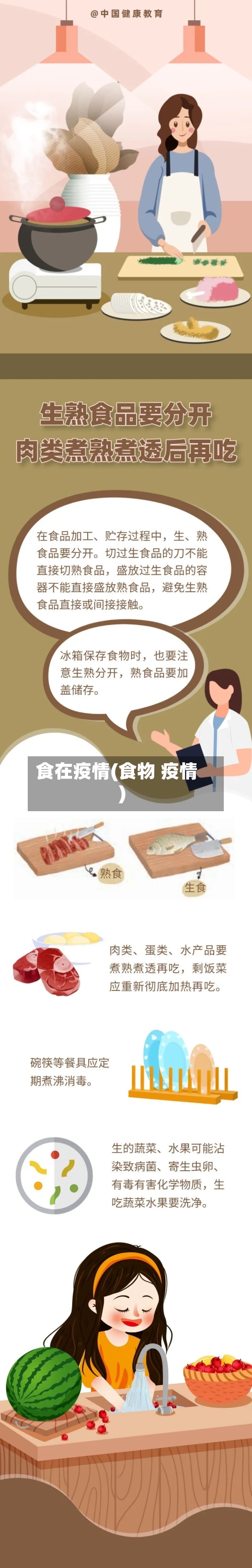 食在疫情(食物 疫情)-第2张图片