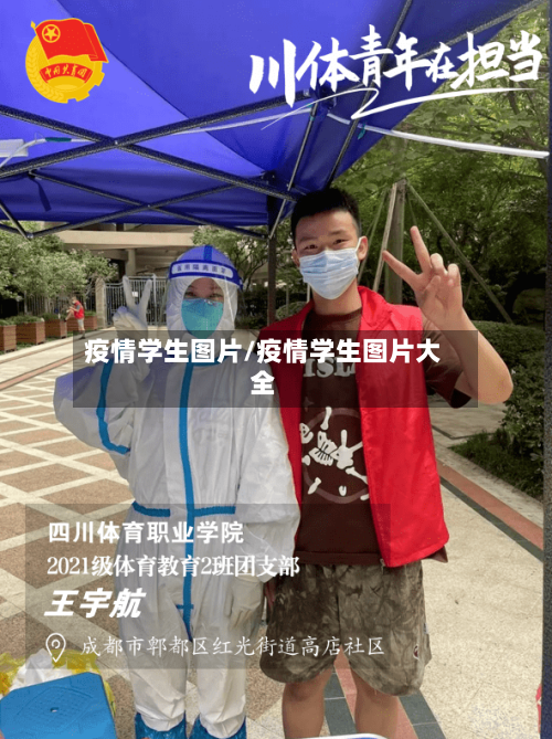 疫情学生图片/疫情学生图片大全-第2张图片