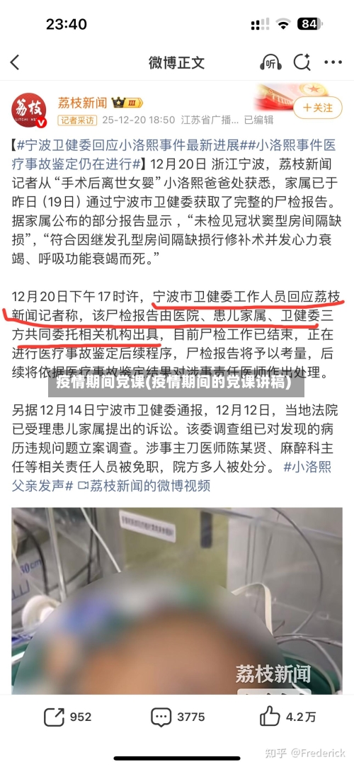 疫情期间党课(疫情期间的党课讲稿)-第3张图片