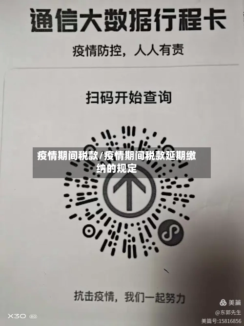 疫情期间税款/疫情期间税款延期缴纳的规定-第3张图片