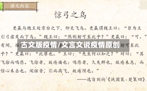 古文版疫情/文言文说疫情原创-第1张图片