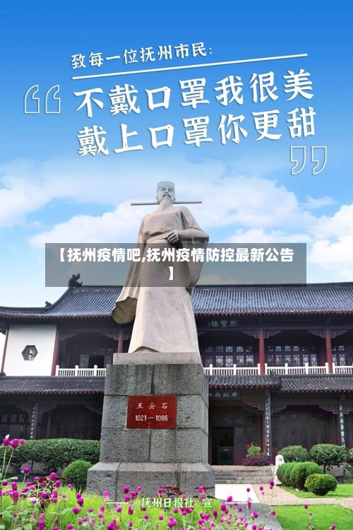 【抚州疫情吧,抚州疫情防控最新公告】-第1张图片