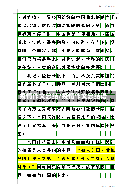 疫情作文总结/疫情作文总结语-第1张图片