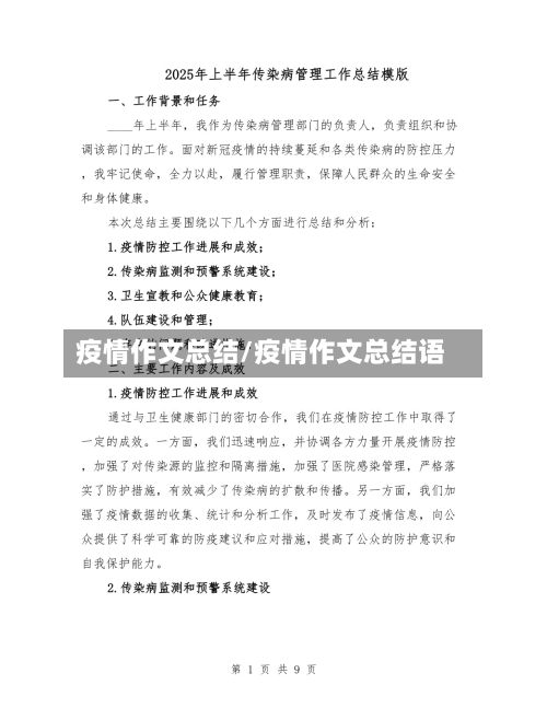 疫情作文总结/疫情作文总结语-第2张图片