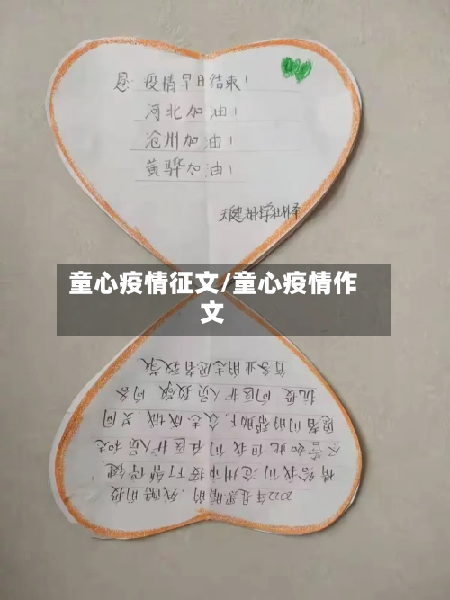 童心疫情征文/童心疫情作文-第2张图片