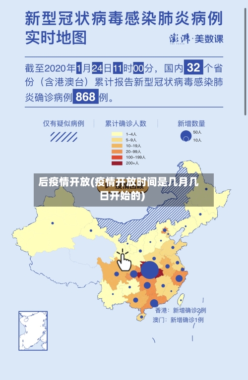后疫情开放(疫情开放时间是几月几日开始的)-第1张图片