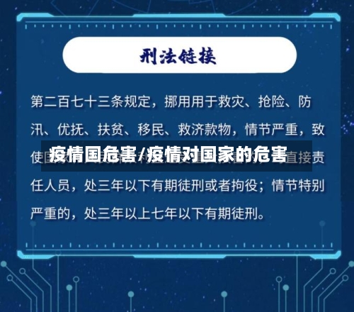 疫情国危害/疫情对国家的危害-第2张图片