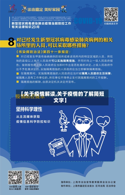 【关于疫情解读,关于疫情的了解简短文字】-第1张图片