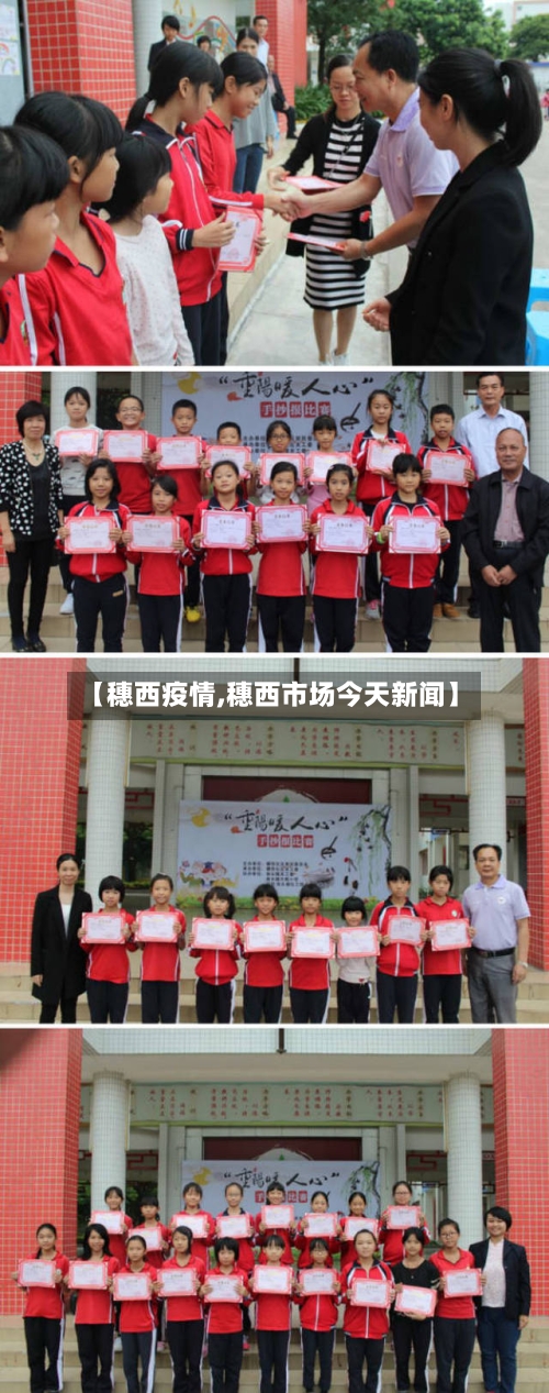 【穗西疫情,穗西市场今天新闻】-第1张图片