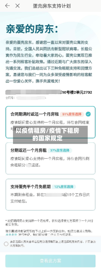 以疫情租房/疫情下租房的国家规定-第2张图片