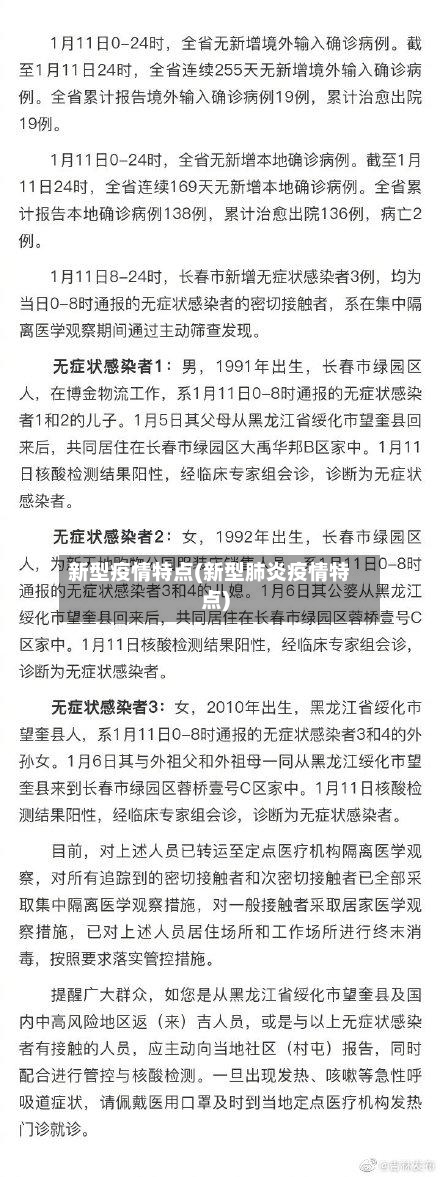 新型疫情特点(新型肺炎疫情特点)-第1张图片
