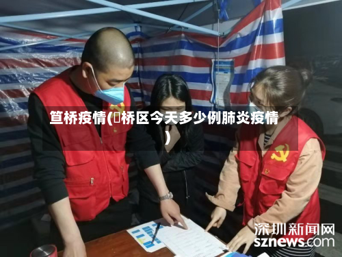 笪桥疫情(埇桥区今天多少例肺炎疫情)-第3张图片
