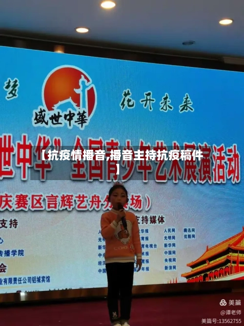 【抗疫情播音,播音主持抗疫稿件】-第3张图片