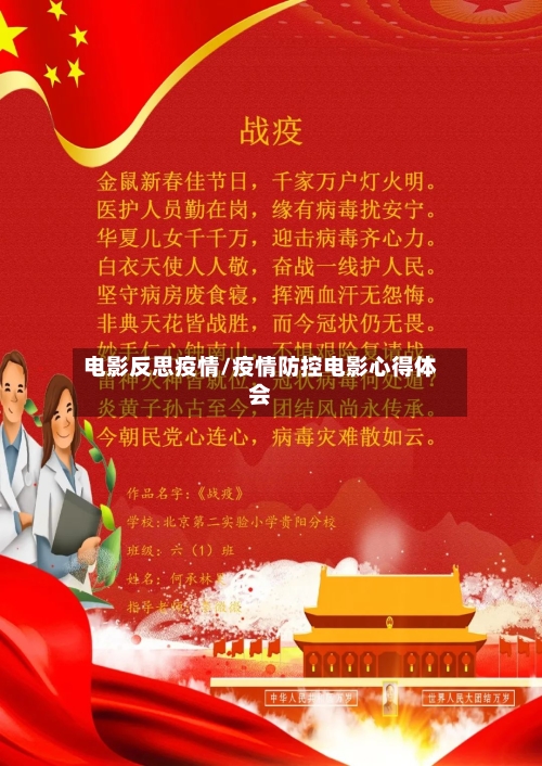 电影反思疫情/疫情防控电影心得体会-第1张图片