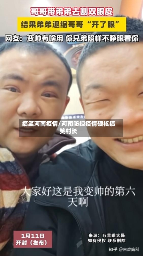 搞笑河南疫情/河南防控疫情硬核搞笑村长-第2张图片
