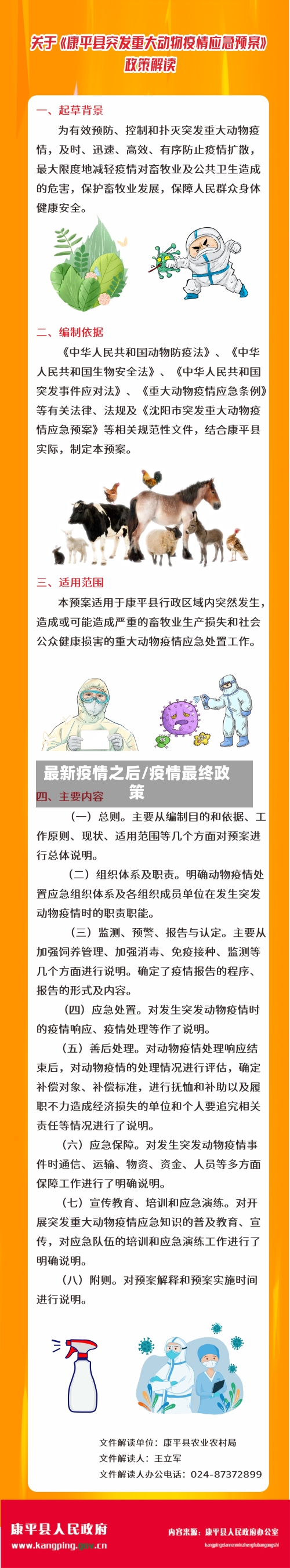 最新疫情之后/疫情最终政策-第2张图片