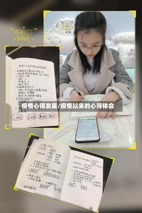 疫情心得发展/疫情以来的心得体会-第1张图片