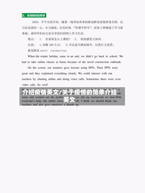 介绍疫情英文/关于疫情的简单介绍英文-第1张图片