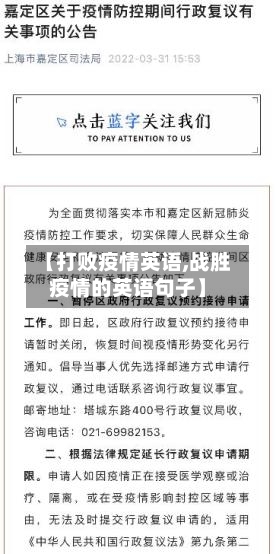 【打败疫情英语,战胜疫情的英语句子】-第3张图片