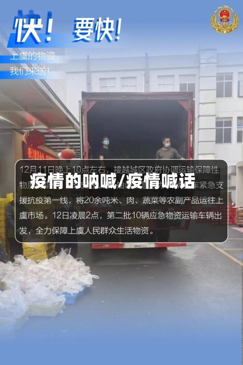 疫情的呐喊/疫情喊话-第1张图片