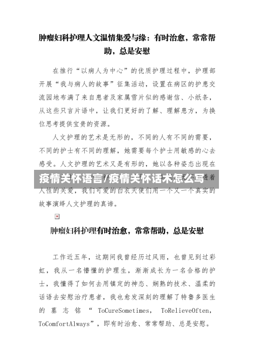 疫情关怀语言/疫情关怀话术怎么写-第3张图片