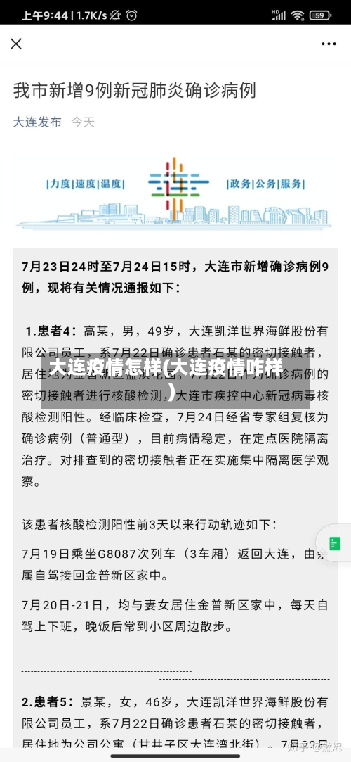 大连疫情怎样(大连疫情咋样)-第1张图片