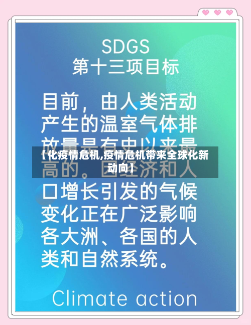 【化疫情危机,疫情危机带来全球化新动向】-第1张图片