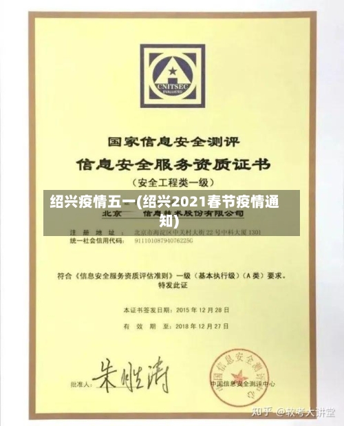 绍兴疫情五一(绍兴2021春节疫情通知)-第3张图片