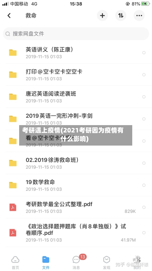 考研遇上疫情(2021考研因为疫情有什么影响)-第3张图片