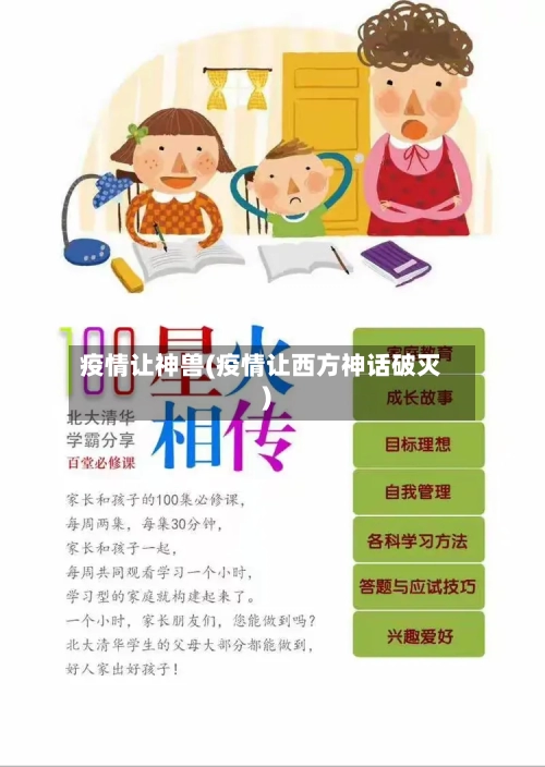 疫情让神兽(疫情让西方神话破灭)-第1张图片