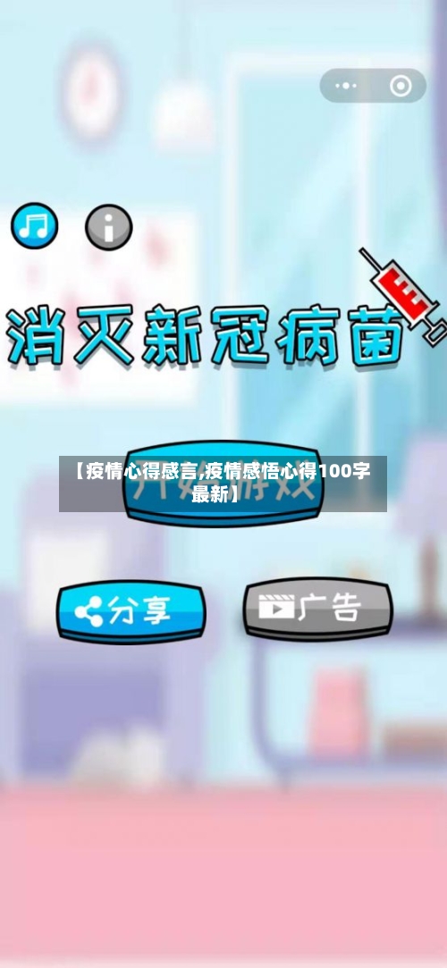 【疫情心得感言,疫情感悟心得100字最新】-第1张图片