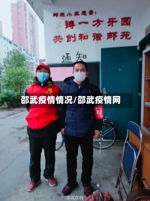 邵武疫情情况/邵武疫情网-第3张图片