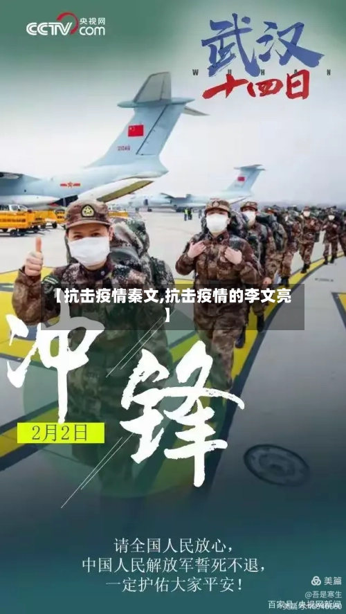 【抗击疫情秦文,抗击疫情的李文亮】-第2张图片