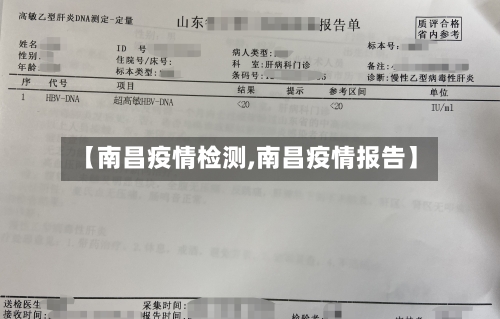 【南昌疫情检测,南昌疫情报告】-第2张图片