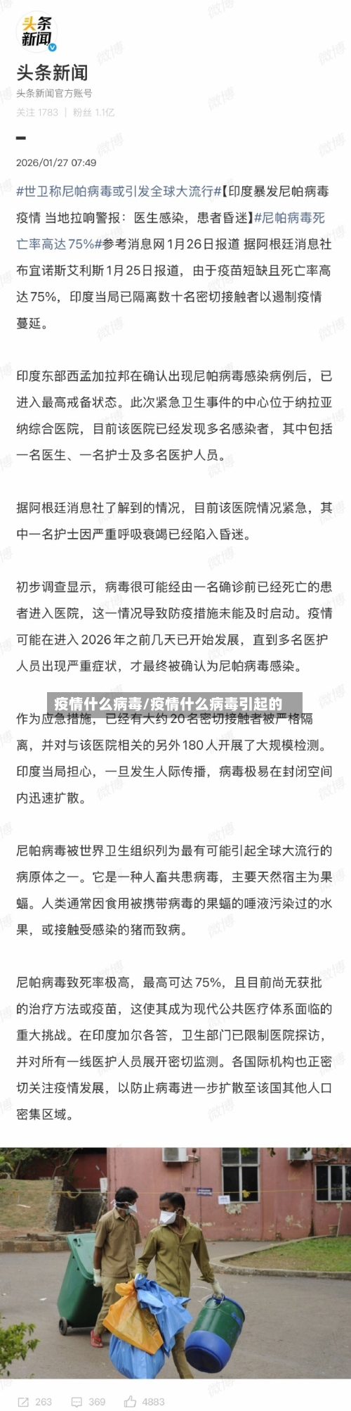 疫情什么病毒/疫情什么病毒引起的-第1张图片