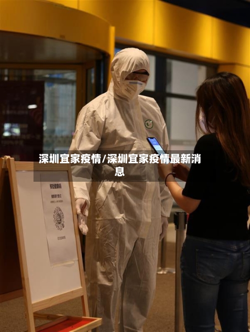 深圳宜家疫情/深圳宜家疫情最新消息-第3张图片