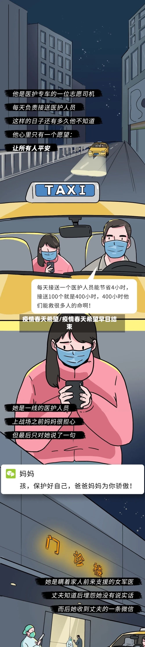 疫情春天希望/疫情春天希望早日结束-第3张图片