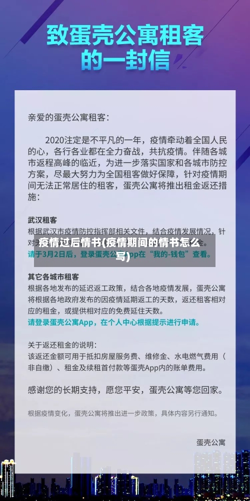 疫情过后情书(疫情期间的情书怎么写)-第1张图片