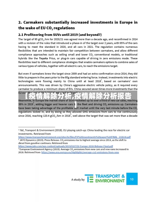 【疫情解除分析,疫情解除分析报告】-第3张图片