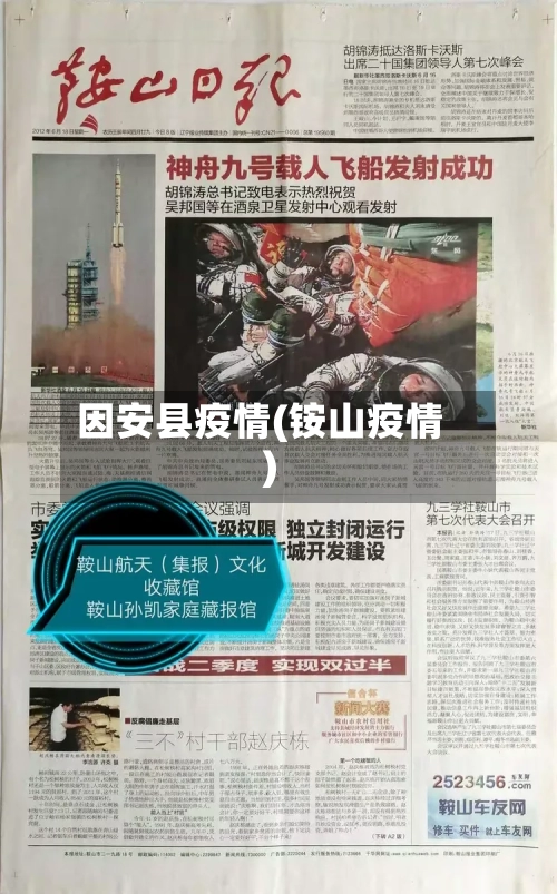 因安县疫情(铵山疫情)-第1张图片