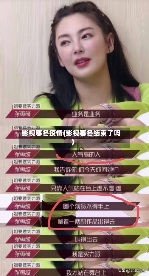 影视寒冬疫情(影视寒冬结束了吗)-第1张图片