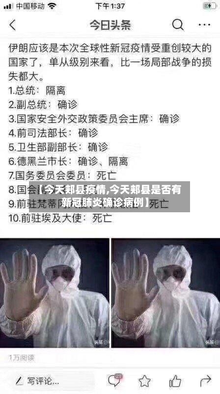 【今天郏县疫情,今天郏县是否有新冠肺炎确诊病例】-第1张图片