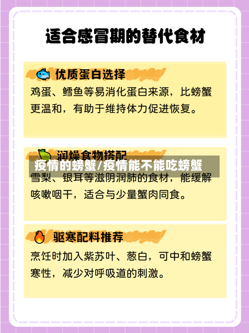 疫情的螃蟹/疫情能不能吃螃蟹-第1张图片