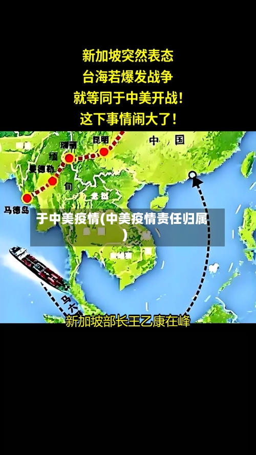 于中美疫情(中美疫情责任归属)-第1张图片