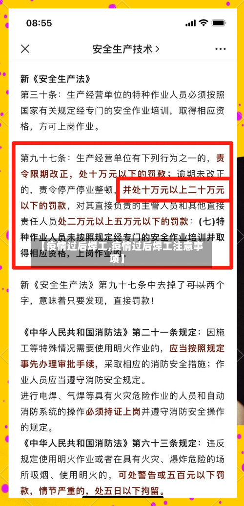 【疫情过后焊工,疫情过后焊工注意事项】-第1张图片